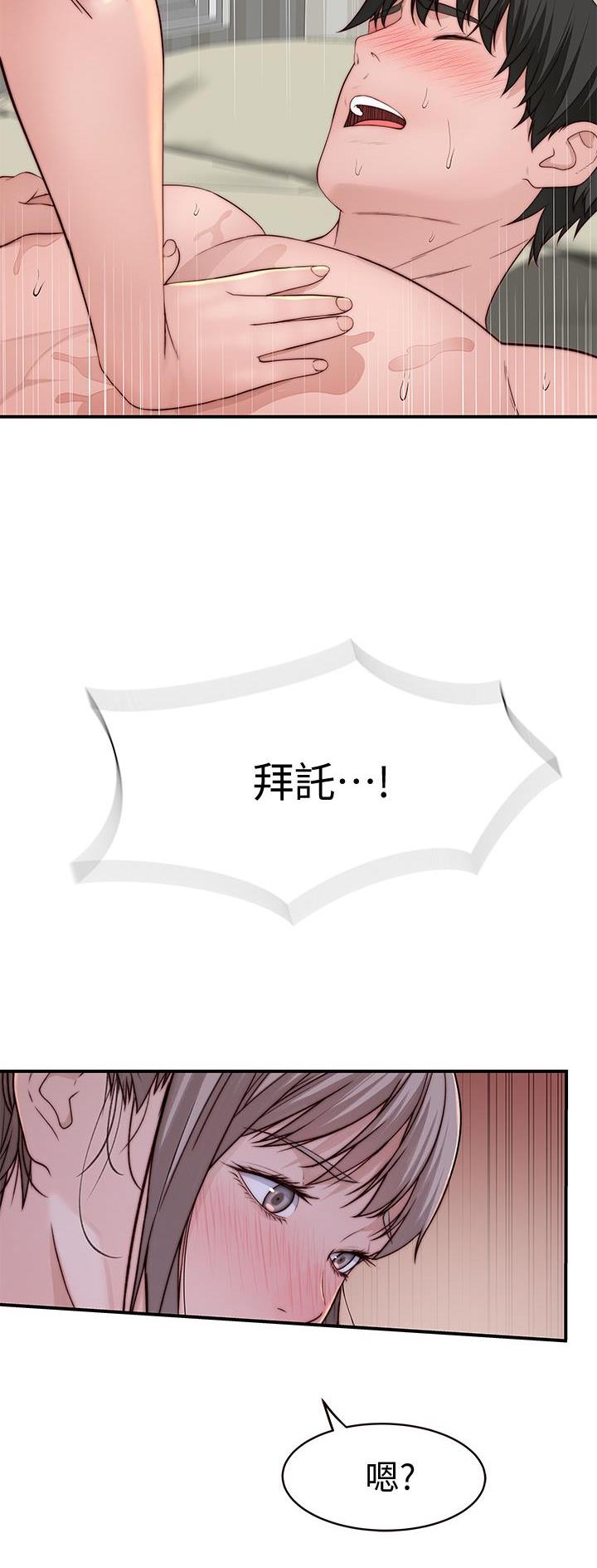 《我们的戏剧关系》第149话 第17页