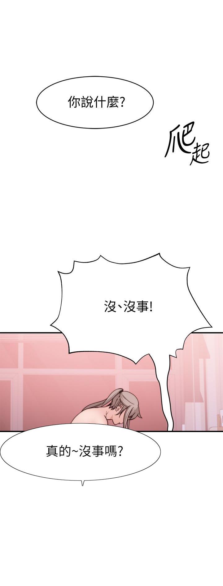 《我们的戏剧关系》第149话 第18页