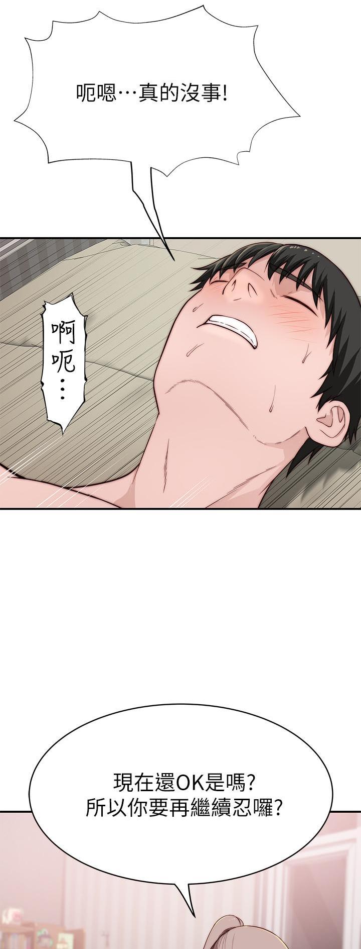 《我们的戏剧关系》第149话 第19页
