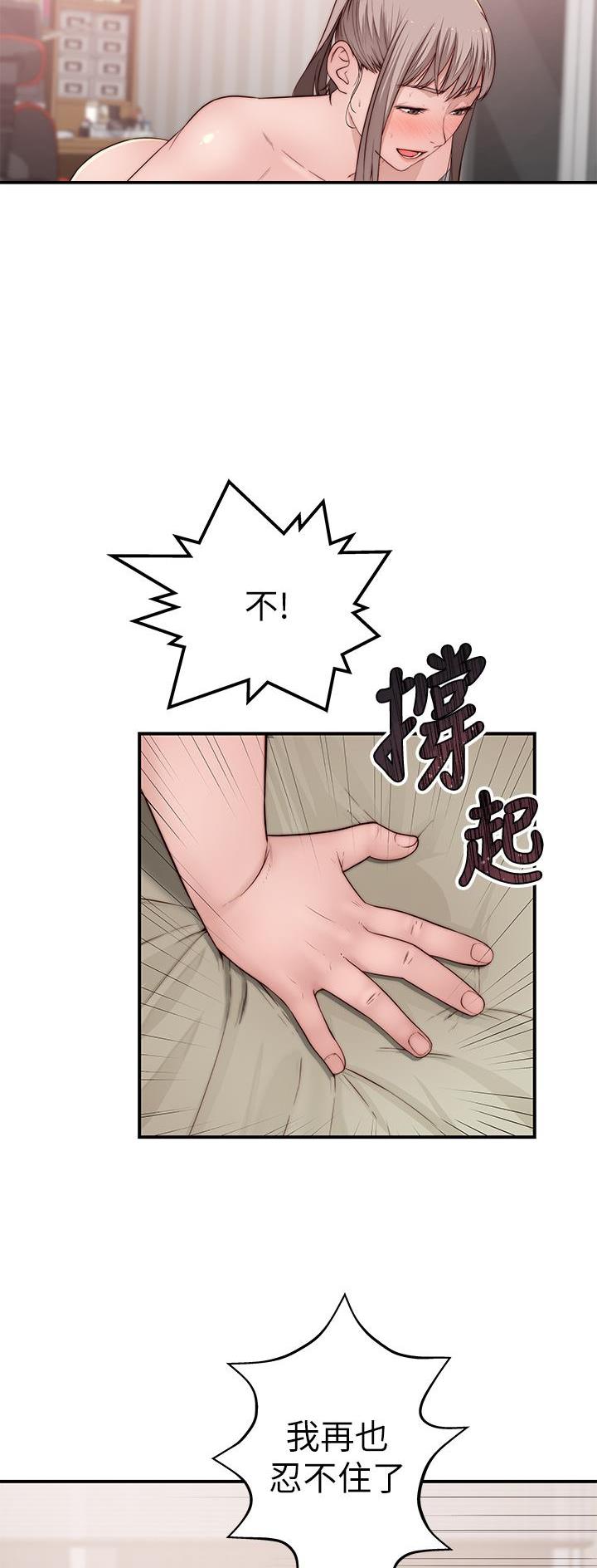 《我们的戏剧关系》第149话 第20页