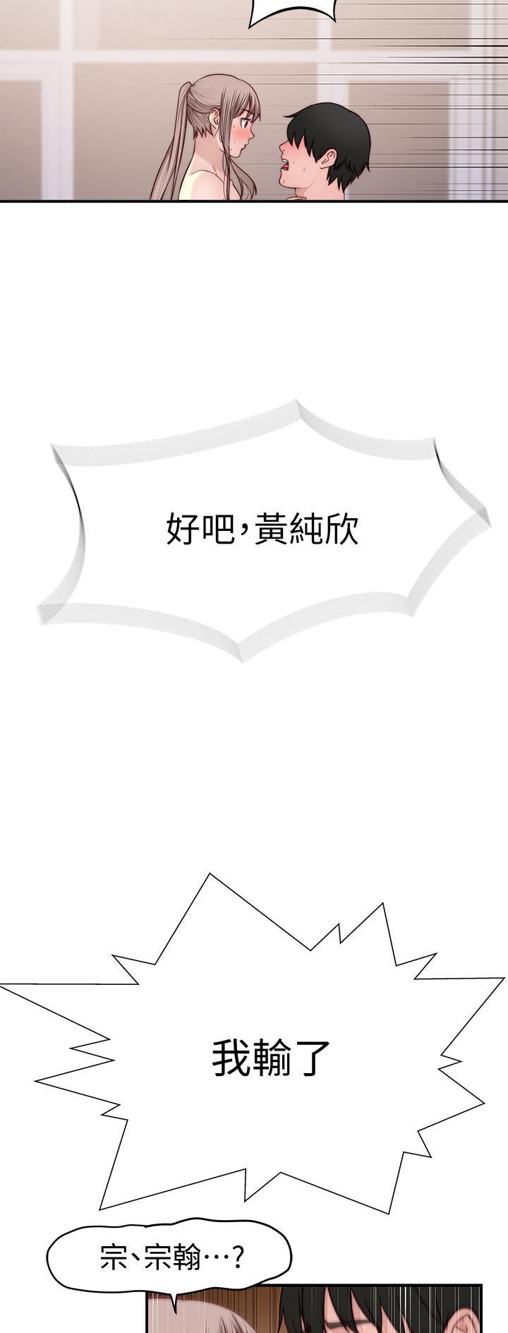 《我们的戏剧关系》第149话 第21页