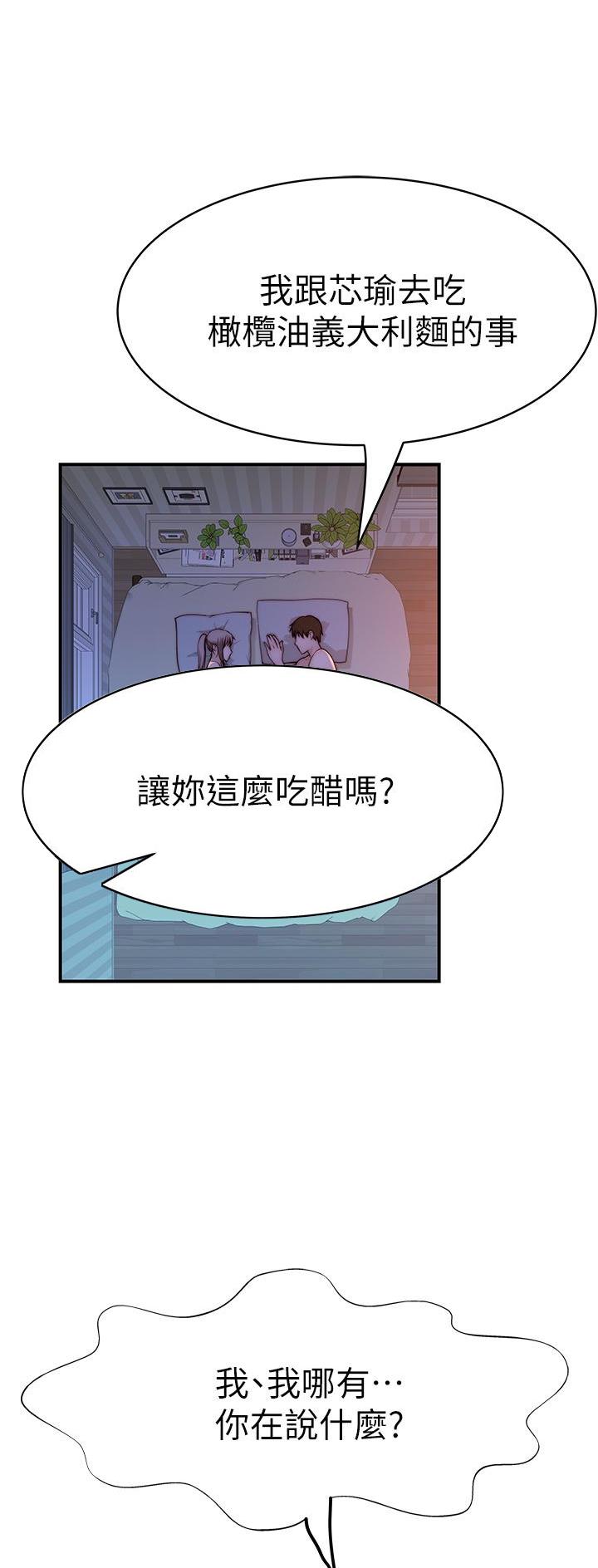 《我们的戏剧关系》第149话 第26页