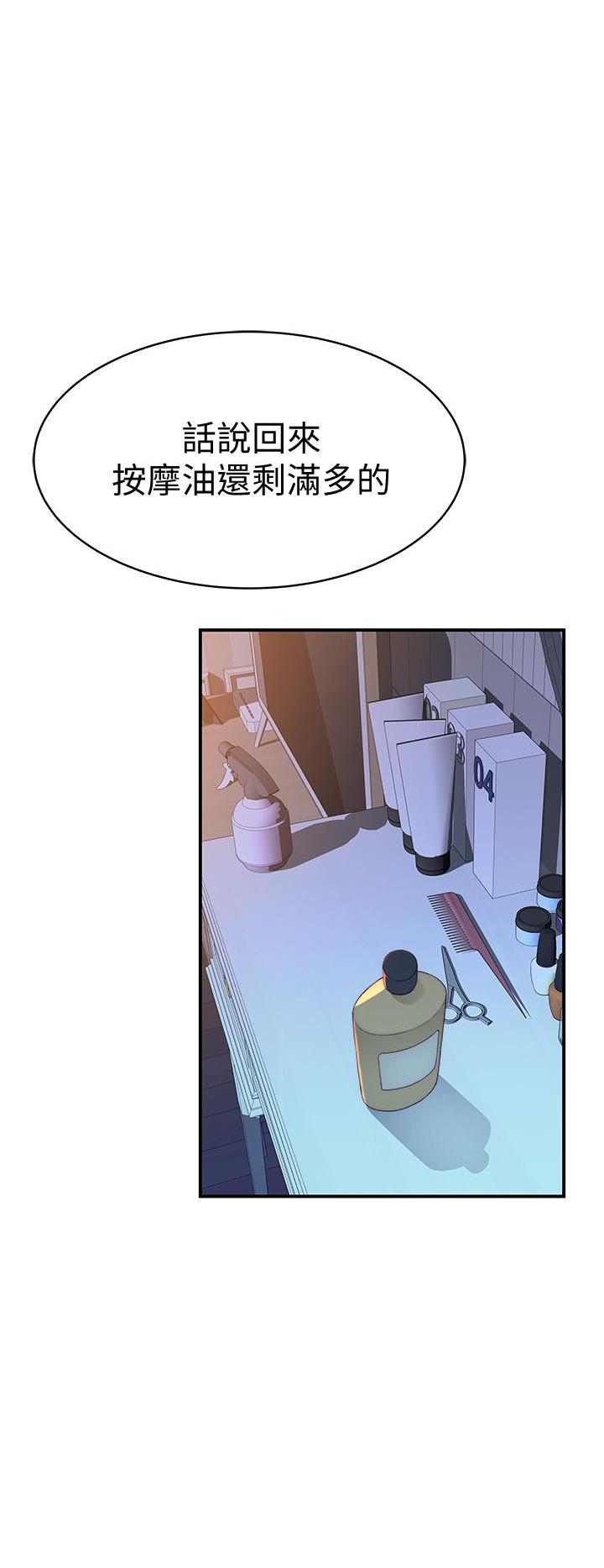 《我们的戏剧关系》第149话 第29页
