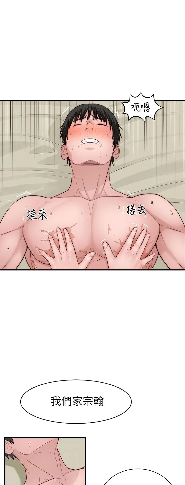《我们的戏剧关系》第149话 第2页