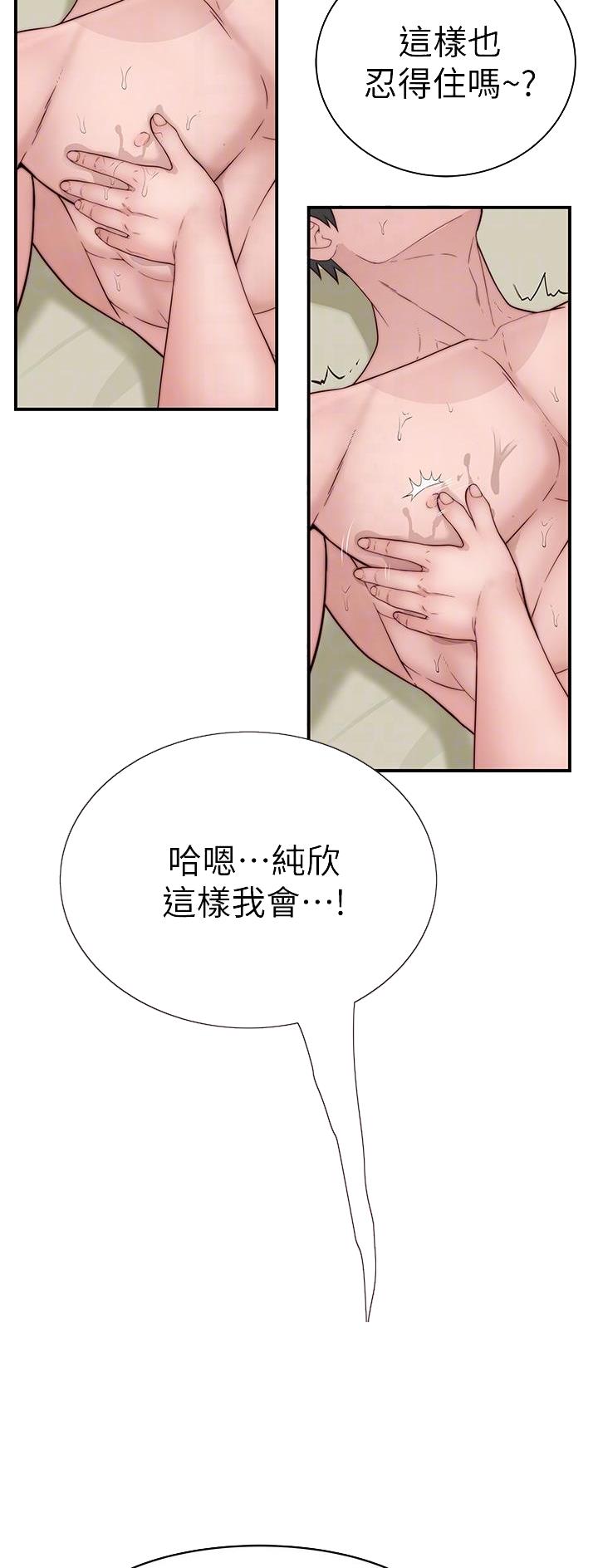 《我们的戏剧关系》第149话 第3页