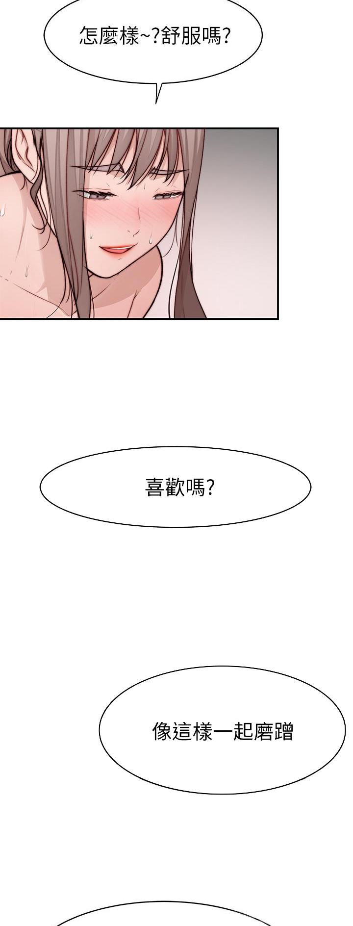 《我们的戏剧关系》第149话 第4页