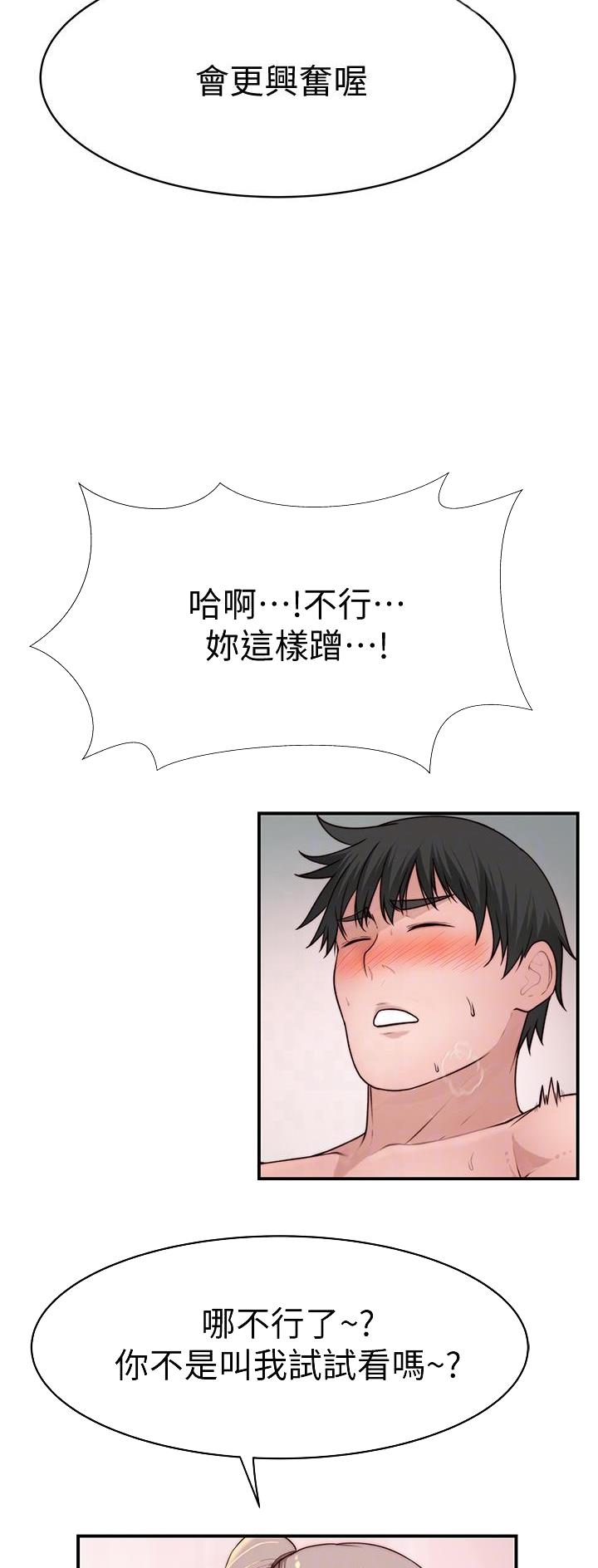 《我们的戏剧关系》第149话 第5页
