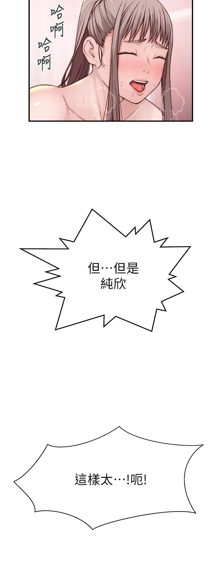 《我们的戏剧关系》第149话 第6页