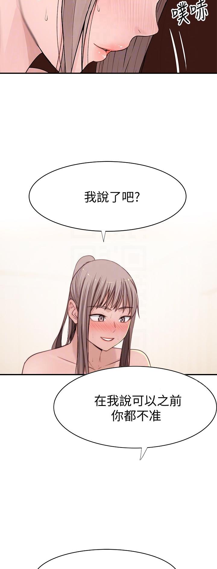 《我们的戏剧关系》第149话 第8页