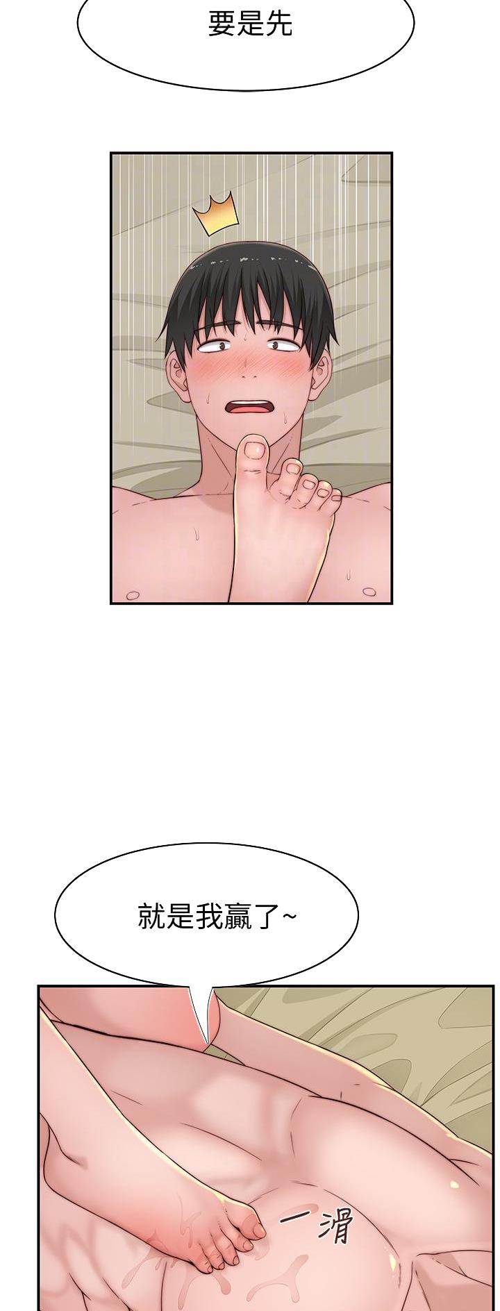 《我们的戏剧关系》第149话 第9页