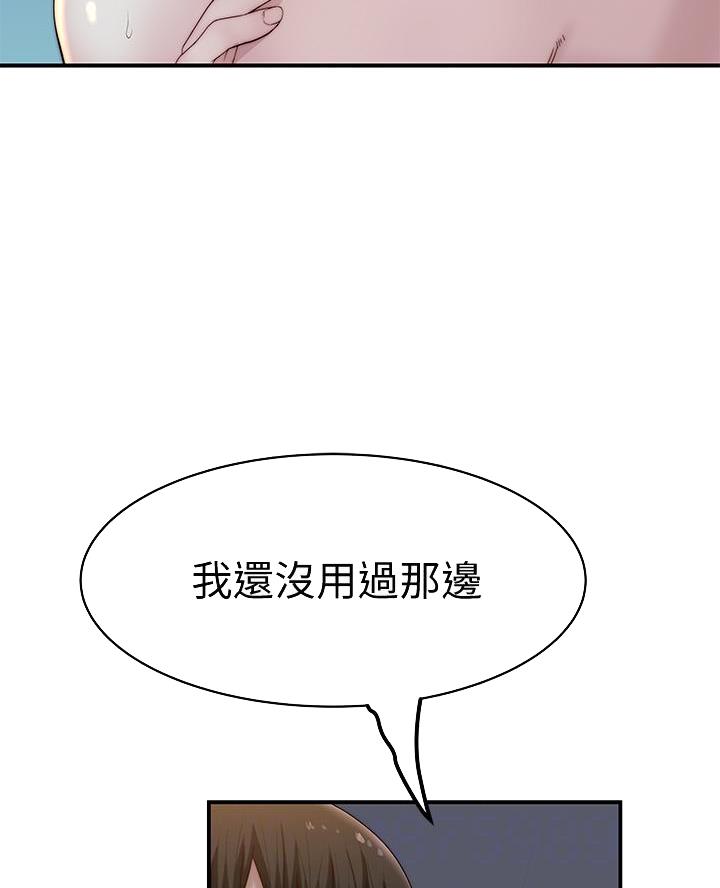 《我们的戏剧关系》第150话 第11页