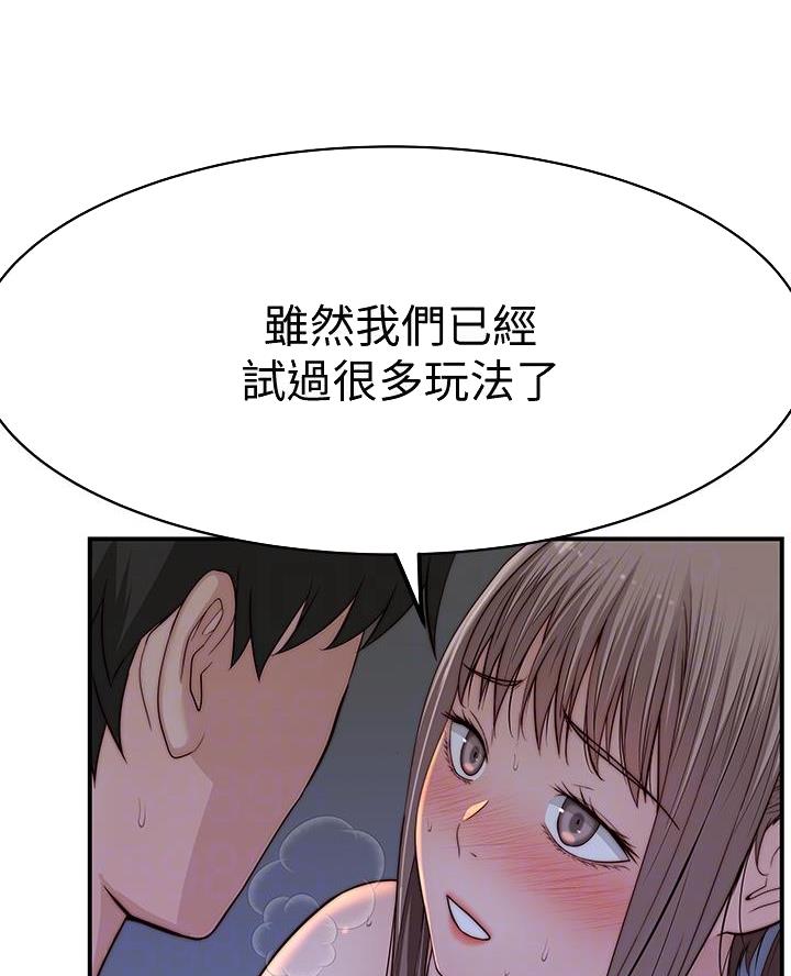 《我们的戏剧关系》第150话 第13页