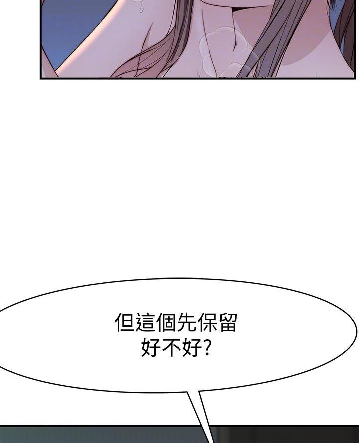 《我们的戏剧关系》第150话 第14页
