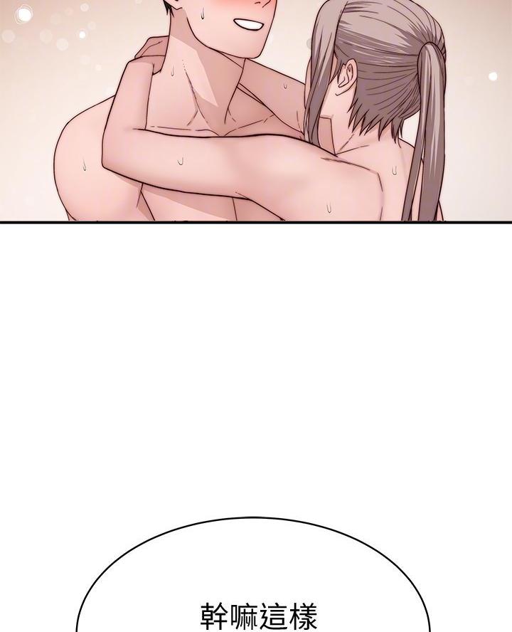 《我们的戏剧关系》第150话 第18页