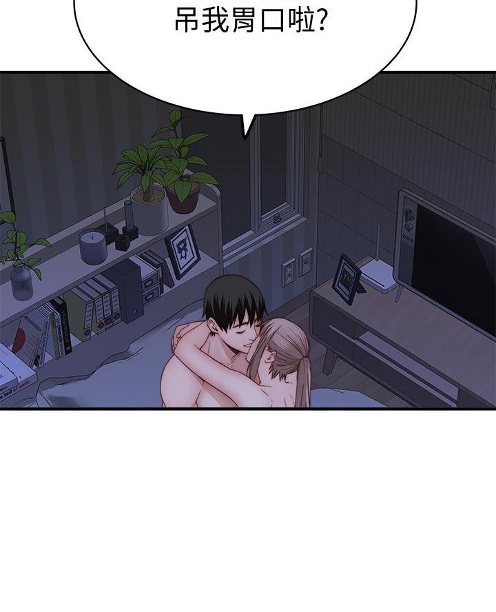 《我们的戏剧关系》第150话 第19页
