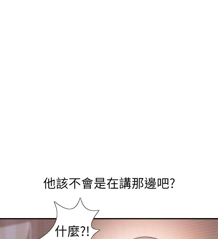 《我们的戏剧关系》第150话 第1页