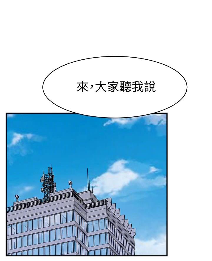 《我们的戏剧关系》第150话 第21页