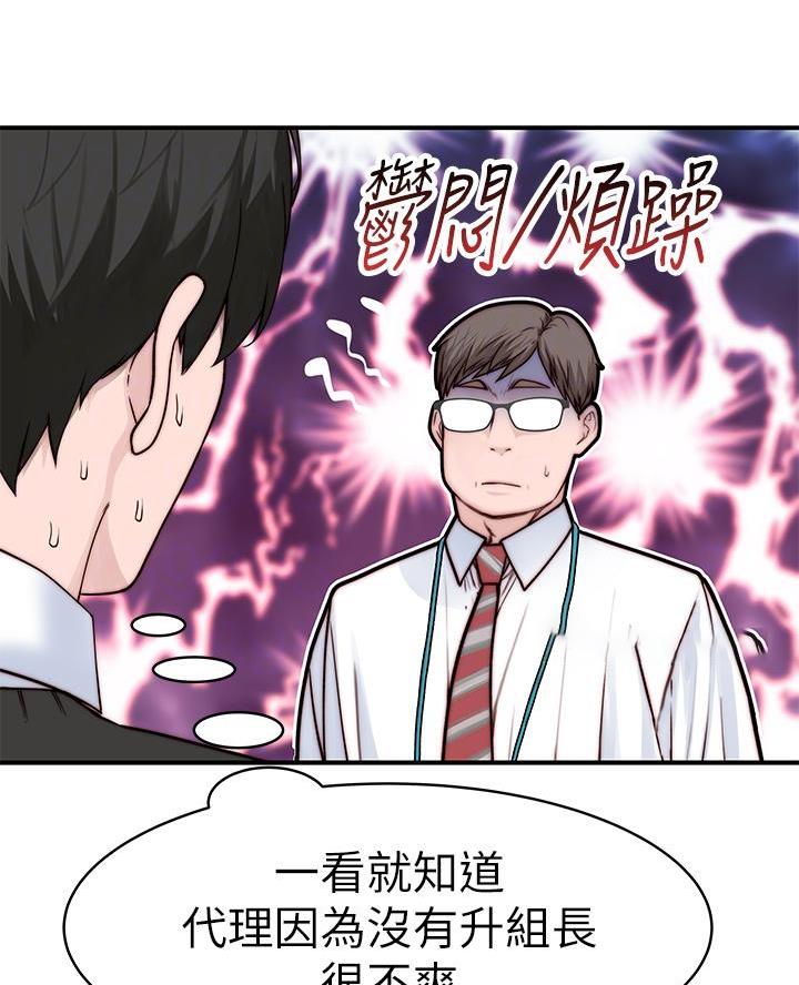 《我们的戏剧关系》第150话 第28页