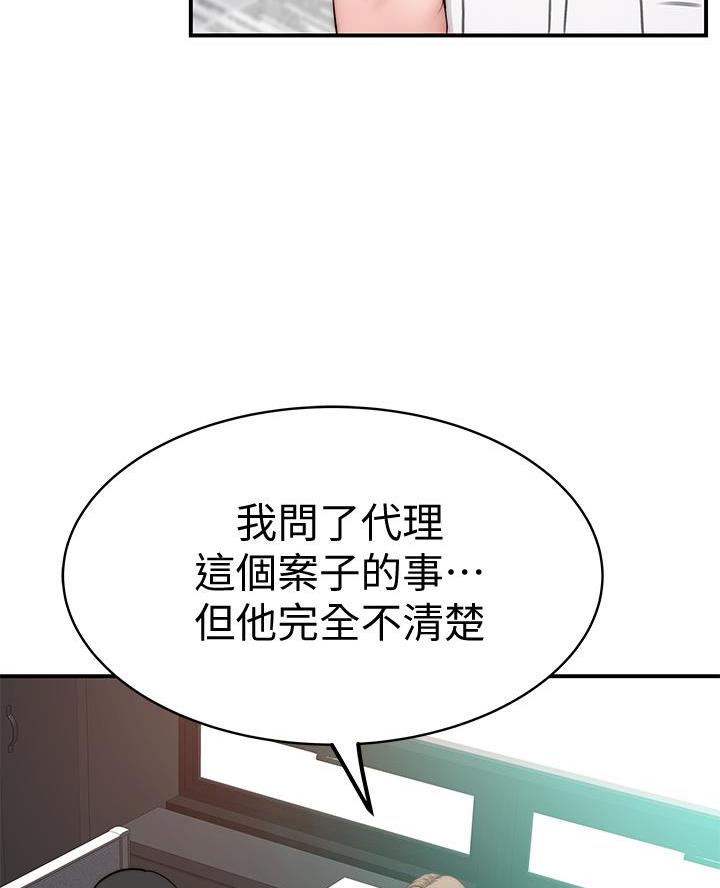 《我们的戏剧关系》第150话 第32页