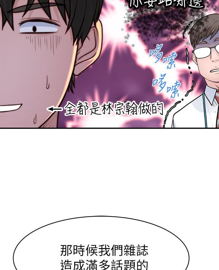 《我们的戏剧关系》第150话 第36页