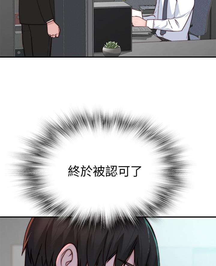《我们的戏剧关系》第150话 第39页