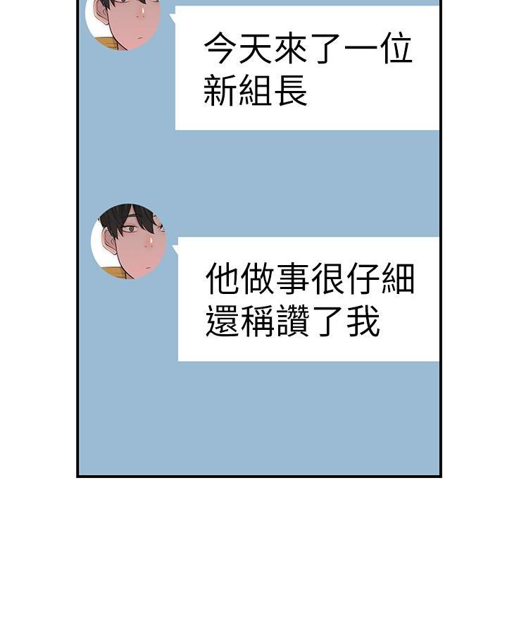 《我们的戏剧关系》第150话 第44页