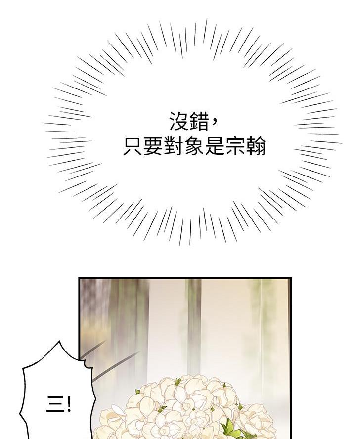 《我们的戏剧关系》第150话 第50页