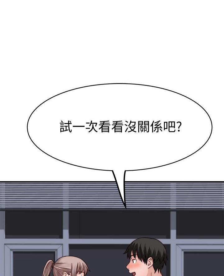 《我们的戏剧关系》第150话 第6页