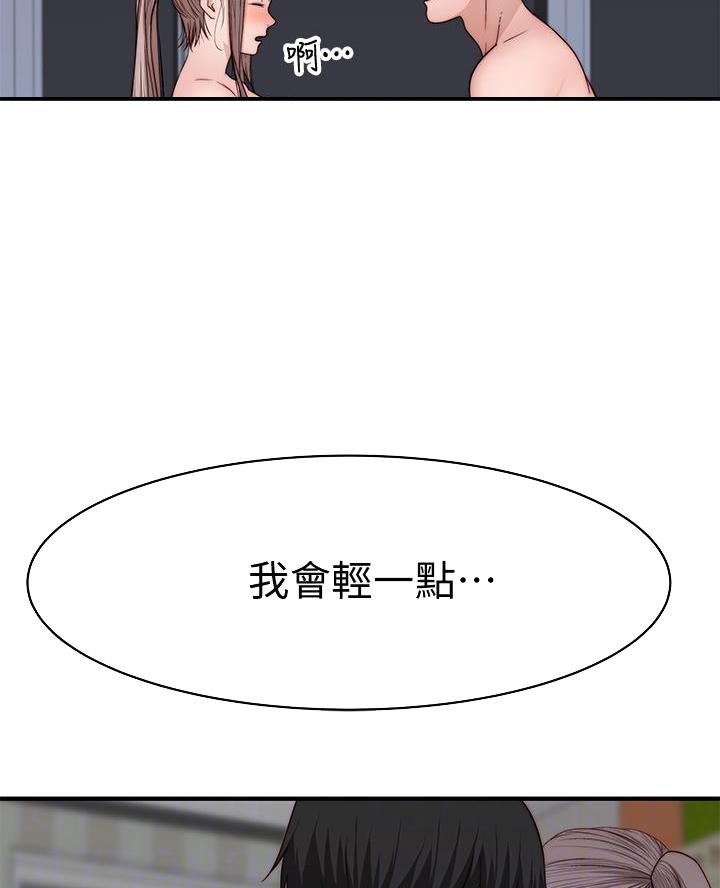 《我们的戏剧关系》第150话 第7页
