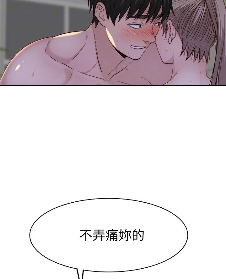 《我们的戏剧关系》第150话 第8页