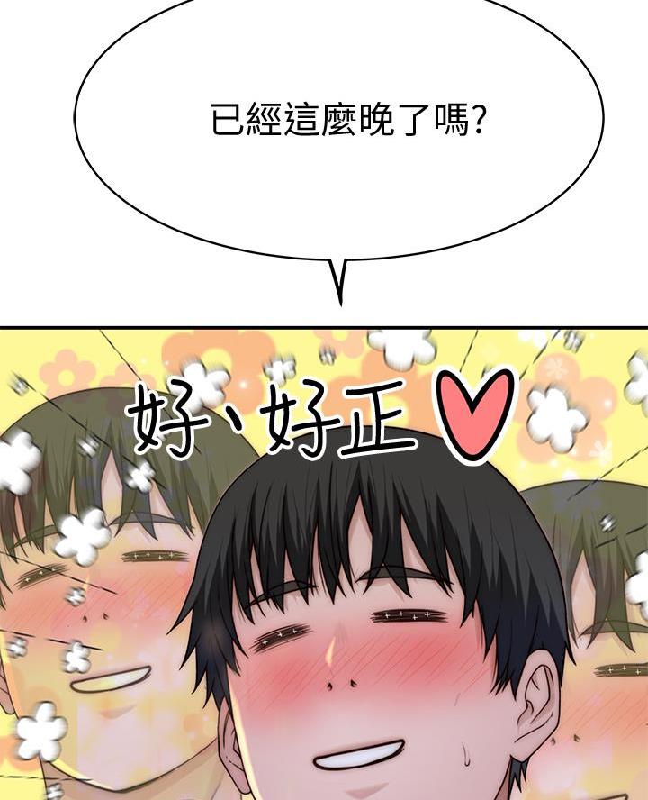 《我们的戏剧关系》第151话 第20页