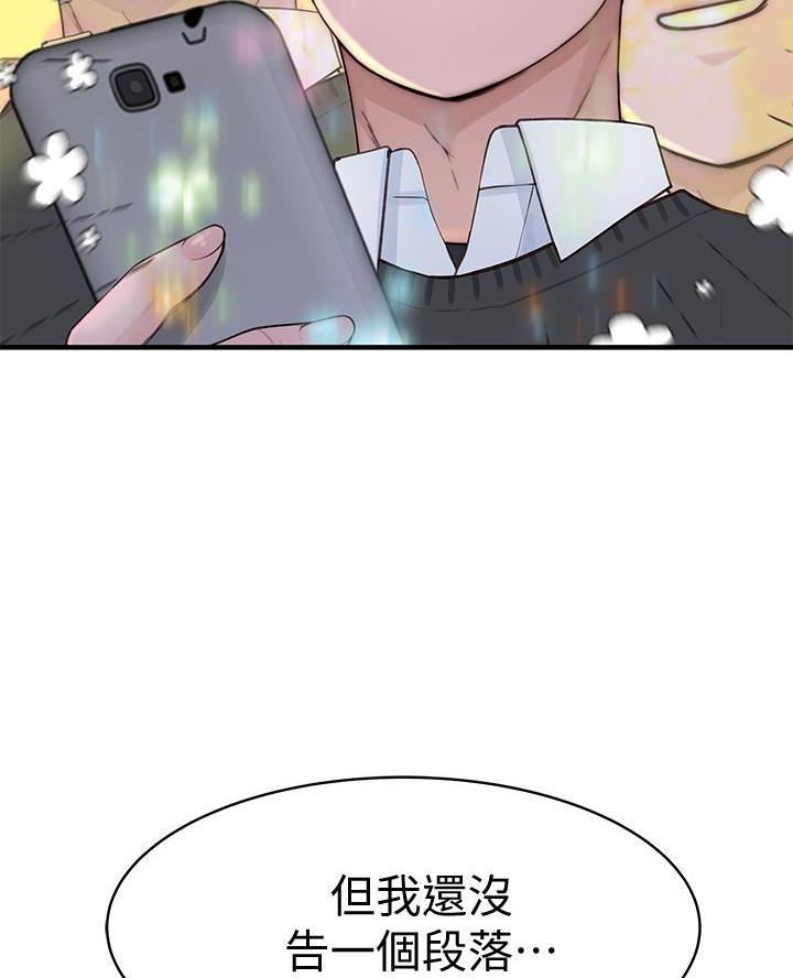 《我们的戏剧关系》第151话 第21页