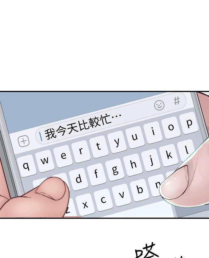 《我们的戏剧关系》第151话 第23页