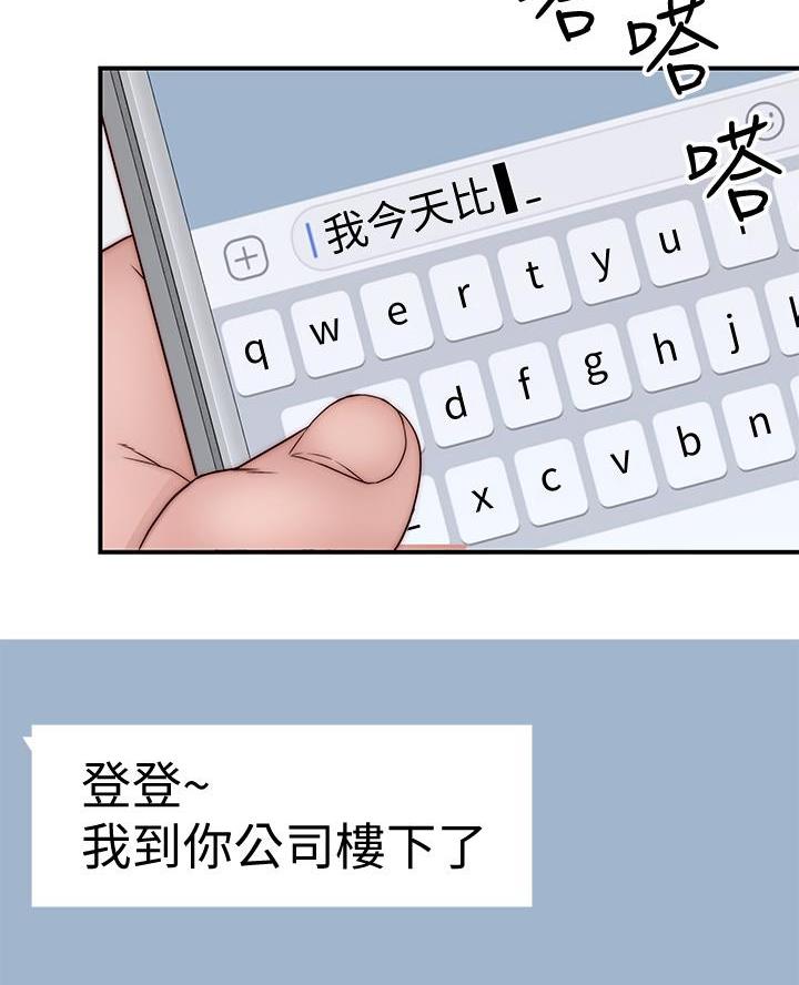 《我们的戏剧关系》第151话 第24页