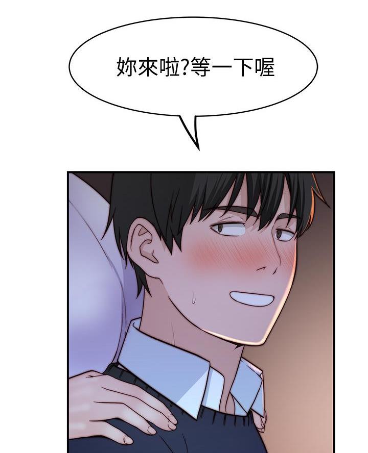 《我们的戏剧关系》第151话 第31页