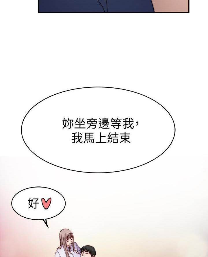 《我们的戏剧关系》第151话 第32页