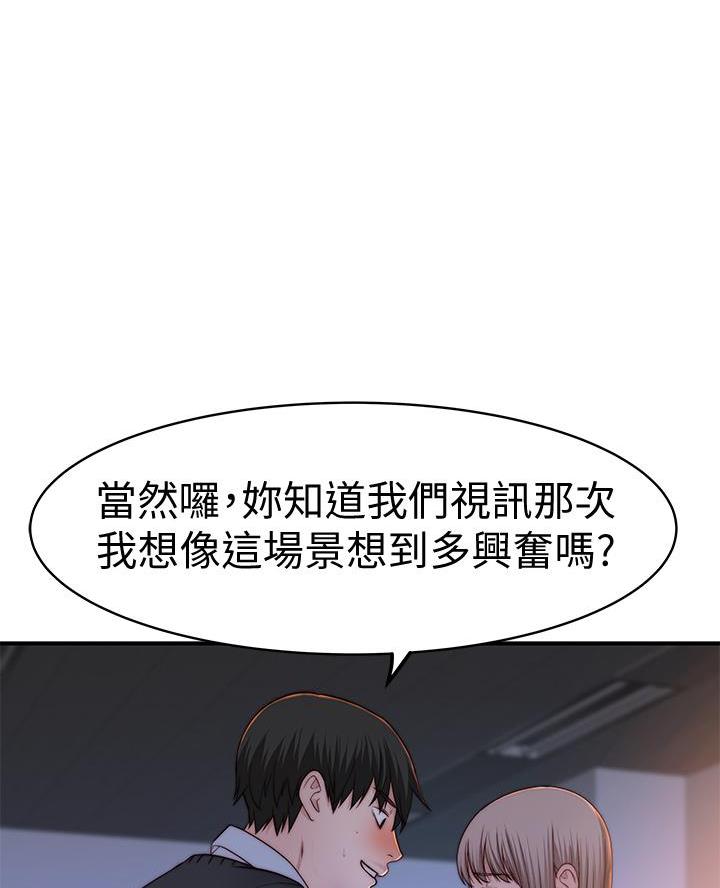 《我们的戏剧关系》第151话 第38页