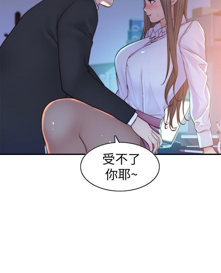 《我们的戏剧关系》第151话 第39页