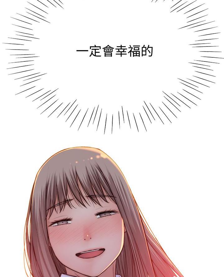 《我们的戏剧关系》第151话 第3页