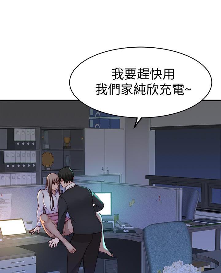 《我们的戏剧关系》第151话 第40页