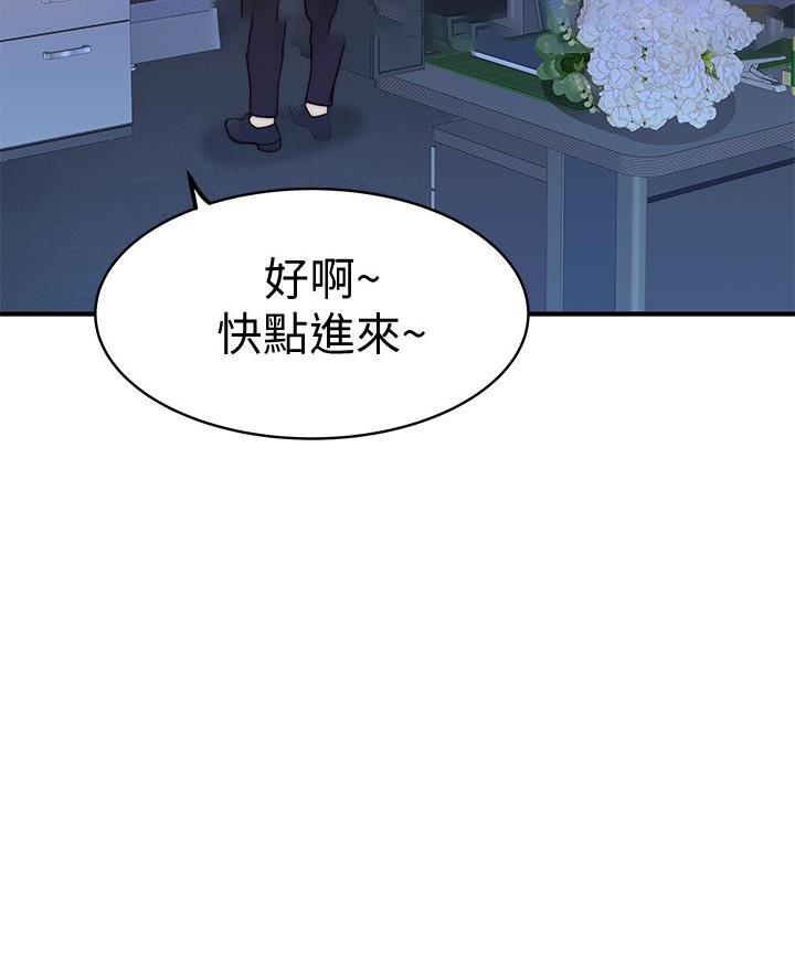 《我们的戏剧关系》第151话 第41页