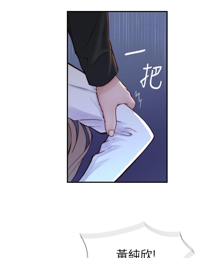 《我们的戏剧关系》第153话 第12页