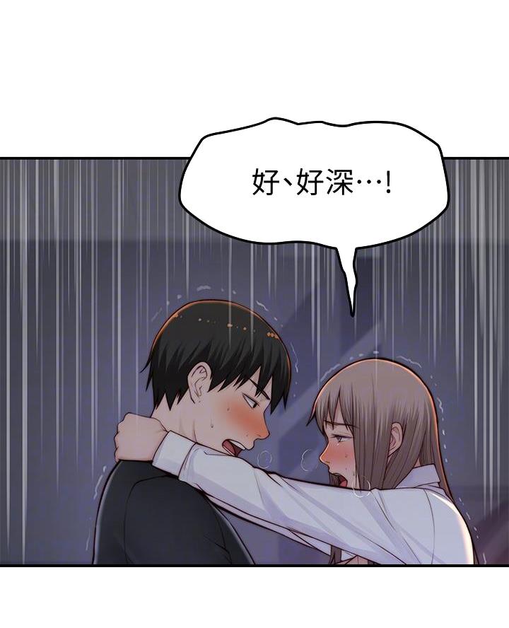 《我们的戏剧关系》第153话 第15页