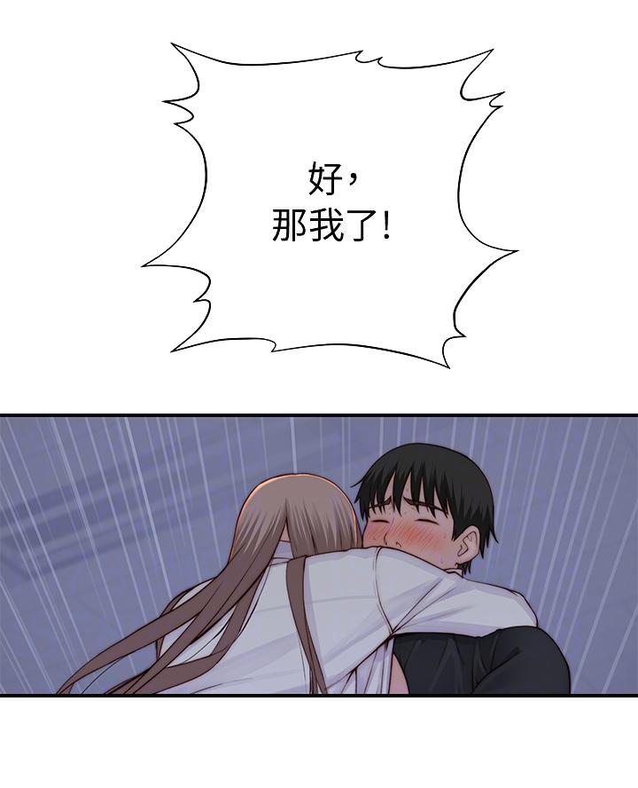 《我们的戏剧关系》第153话 第18页