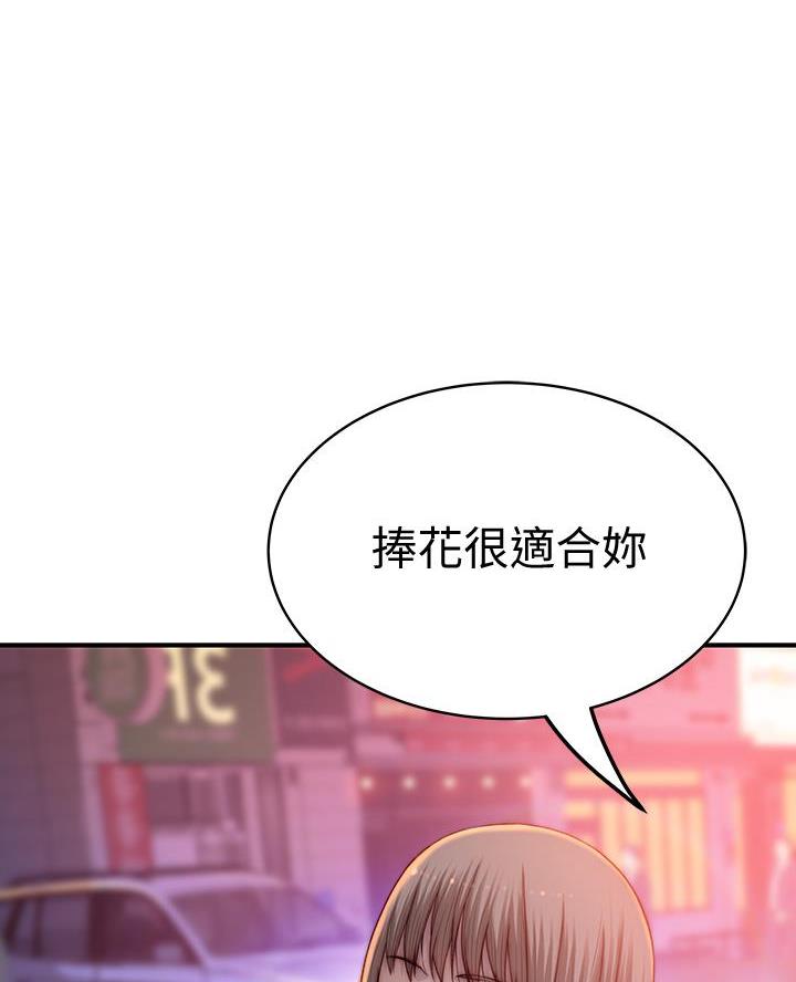 《我们的戏剧关系》第153话 第27页