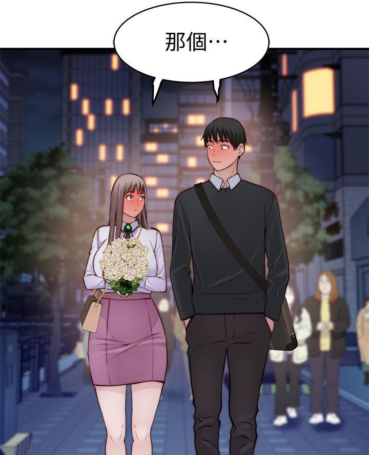 《我们的戏剧关系》第153话 第31页