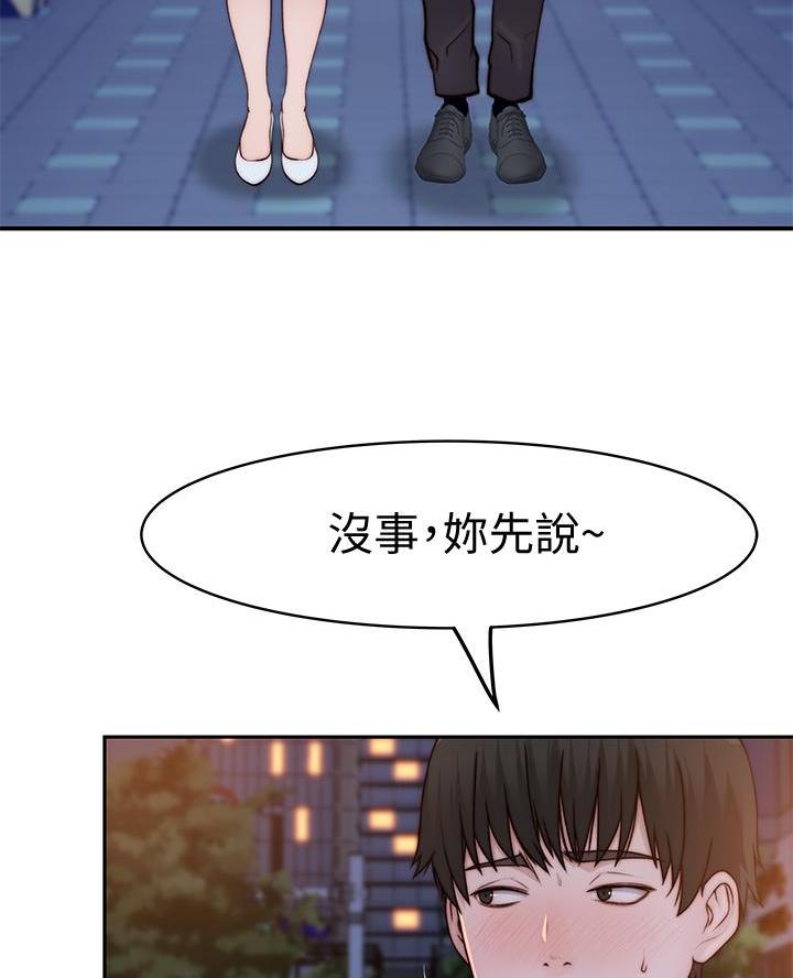 《我们的戏剧关系》第153话 第32页