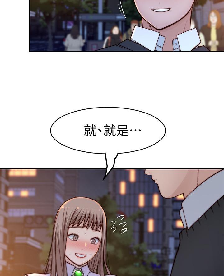 《我们的戏剧关系》第153话 第33页