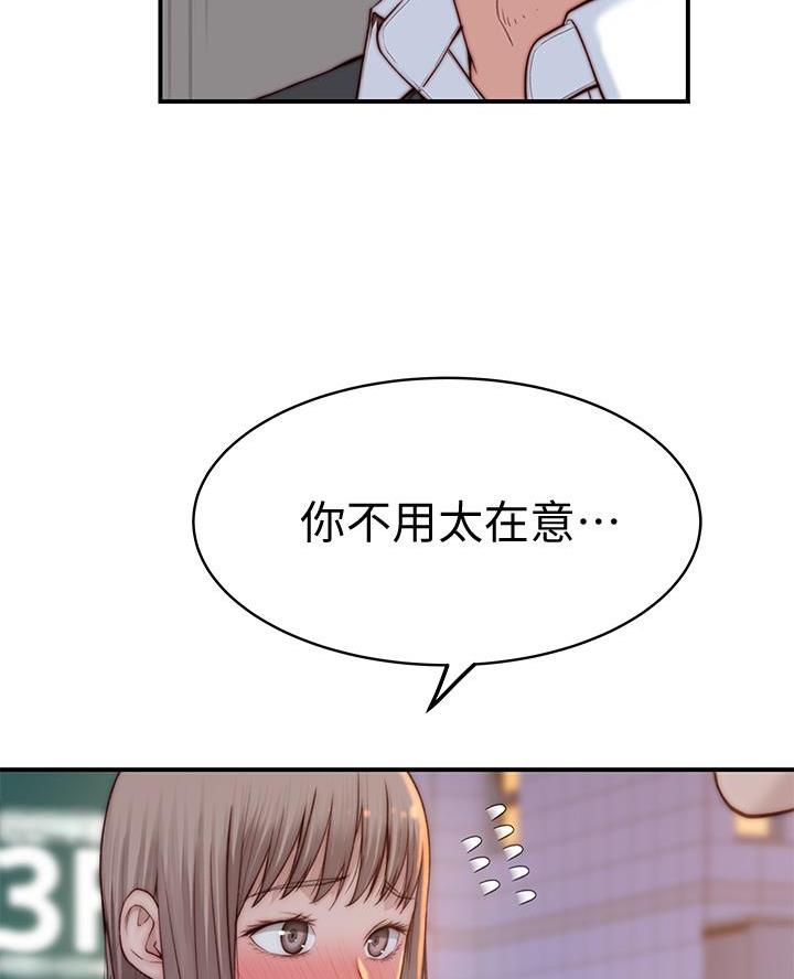《我们的戏剧关系》第153话 第36页