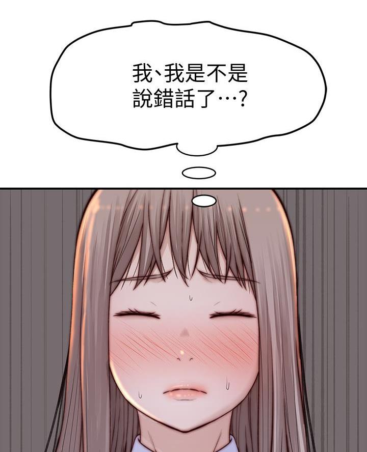 《我们的戏剧关系》第153话 第38页